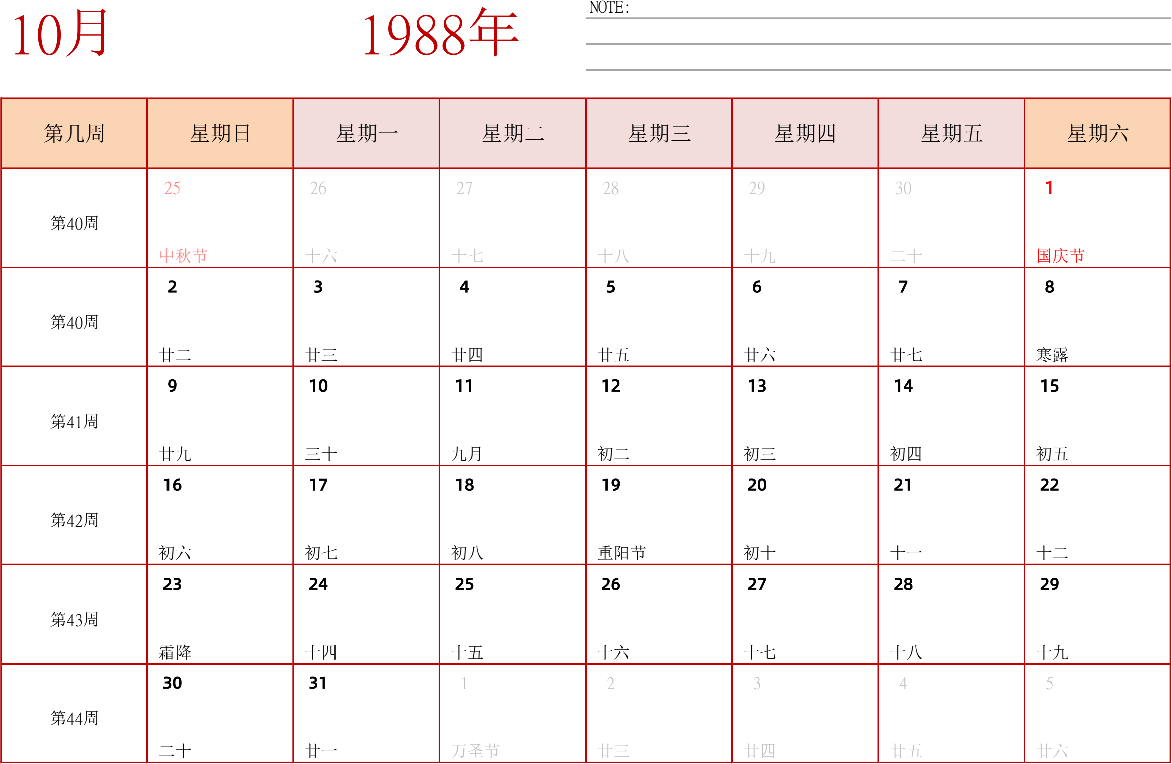 日历表1988年日历 中文版 横向排版 周日开始 带周数 带节假日调休安排